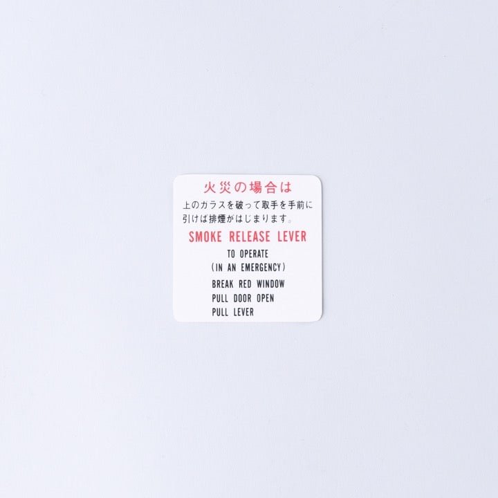 操作法銘板 H-238 - THE PROSUS SHOP
