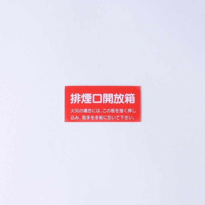 割りガラス Hー215 - THE PROSUS SHOP