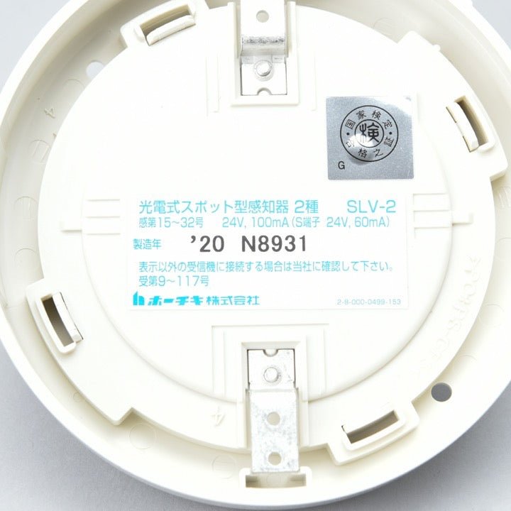 ※売切※【OUTLET】光電式煙感知器 2種 SLV-2 - THE PROSUS SHOP
