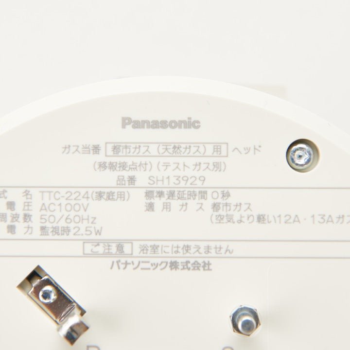ガス漏れ警報器 SH13929 - THE PROSUS SHOP