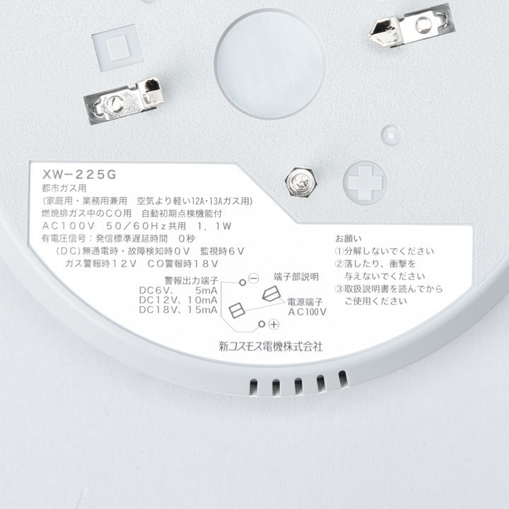 ガス漏れ警報器 XW-225G - THE PROSUS SHOP