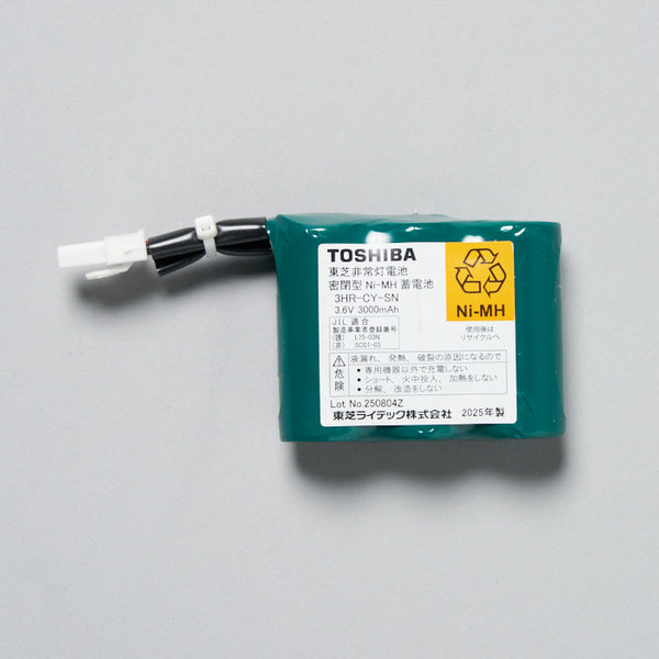 交換電池 3HR-CY-SNB 3.6V3000mAh - 東芝ライテック株式会社｜【消防
