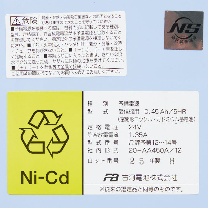 スプリンクラー制御盤 (MUWJ) 用交換電池 24V 0.45AH