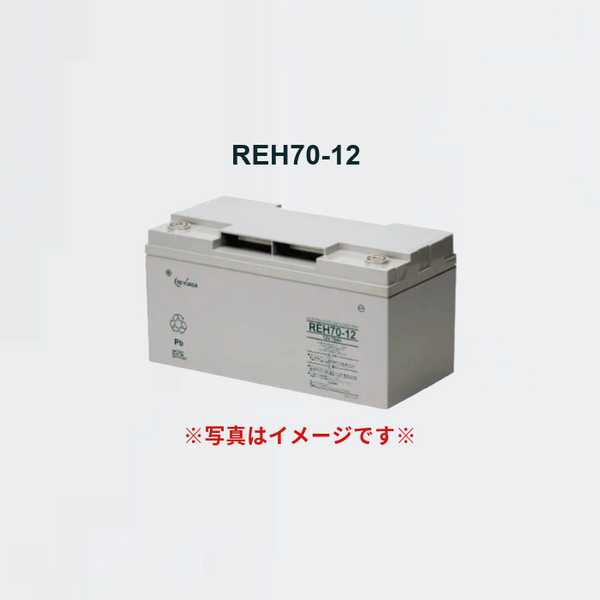 鉛蓄電池 REH70-12(12V 70AH) GSユアサ- 株式会社GSユアサ｜【消防