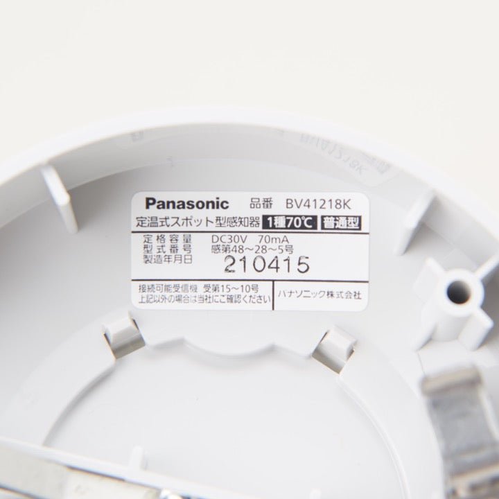 定温式スポット型感知器 1種 70℃ BV41218K - THE PROSUS SHOP