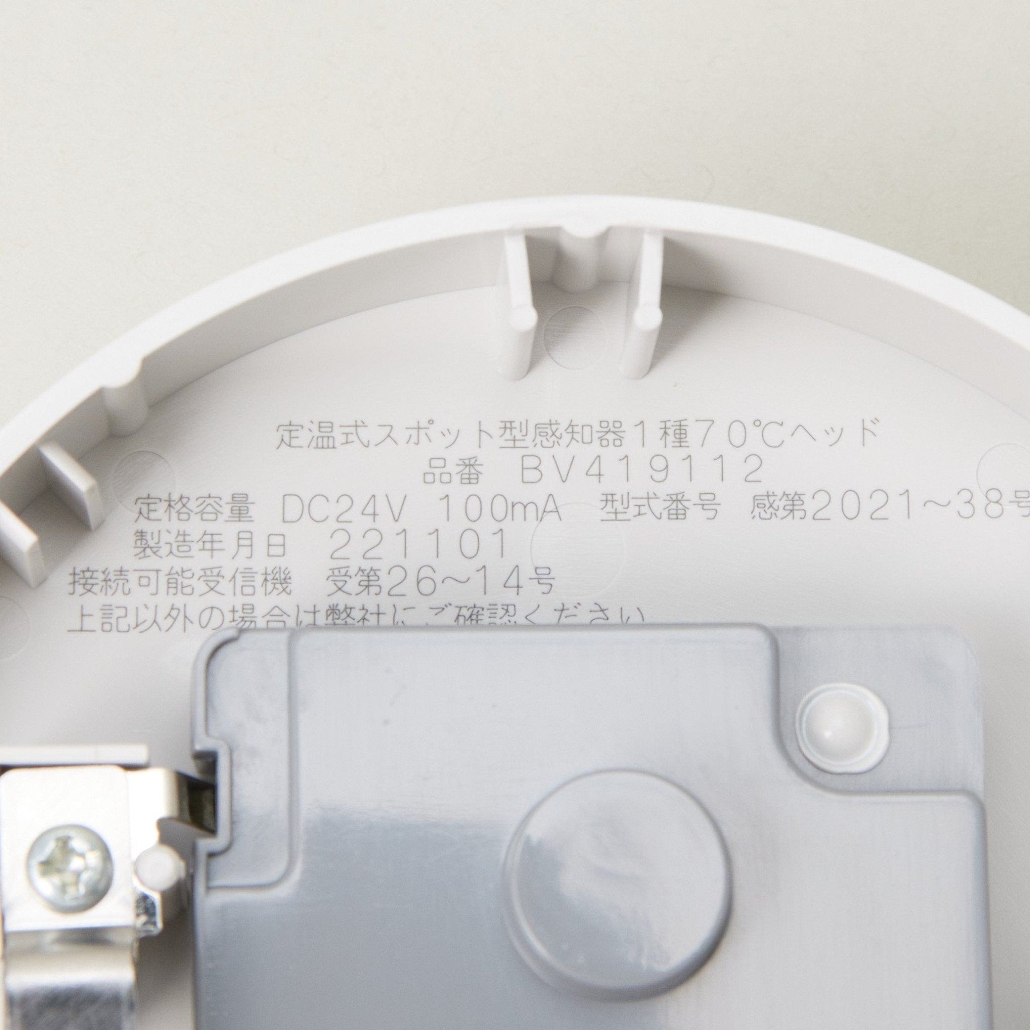 定温1種感知器 70℃ BV419112 - THE PROSUS SHOP