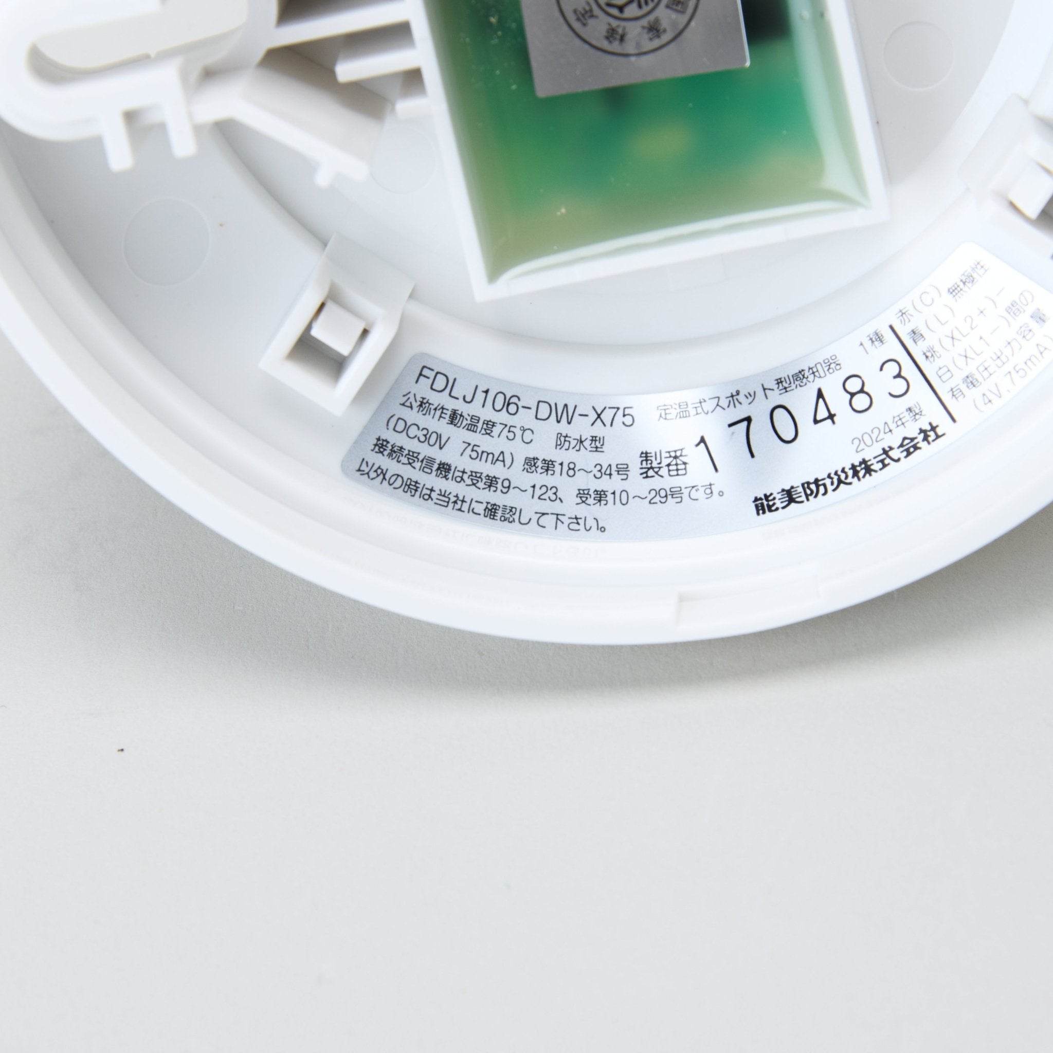 定温1種感知器 FDLJ106-DW-X75 - THE PROSUS SHOP