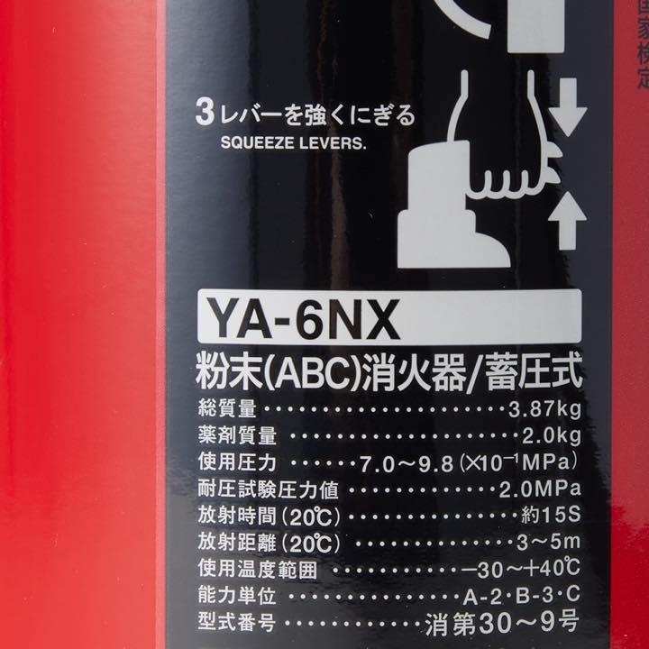 蓄圧式粉末消火器 YA-6NX(リサイクルシール付き)