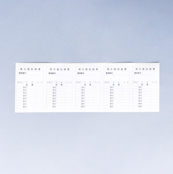ラベル「消火器記録票」（1セット100枚） - THE PROSUS SHOP