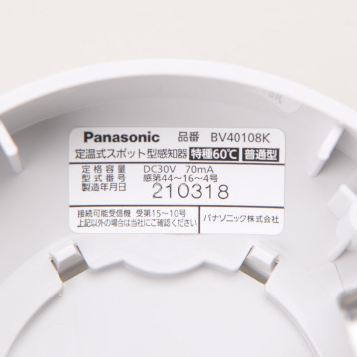 定温式スポット型感知器 特種 60℃ BV40108K - パナソニック株式会社｜【消防・防災設備のプロサス公式オンラインショップ】THE  PROSUS SHOP - ザ・プロサス・ショップ｜株式会社プロサス