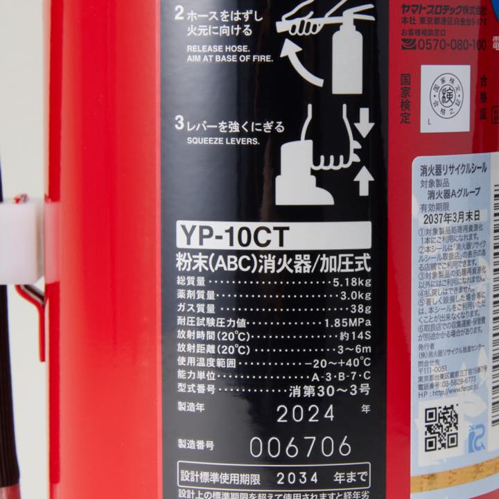 加圧式粉末消火器 YP-10CT(リサイクルシール付き)