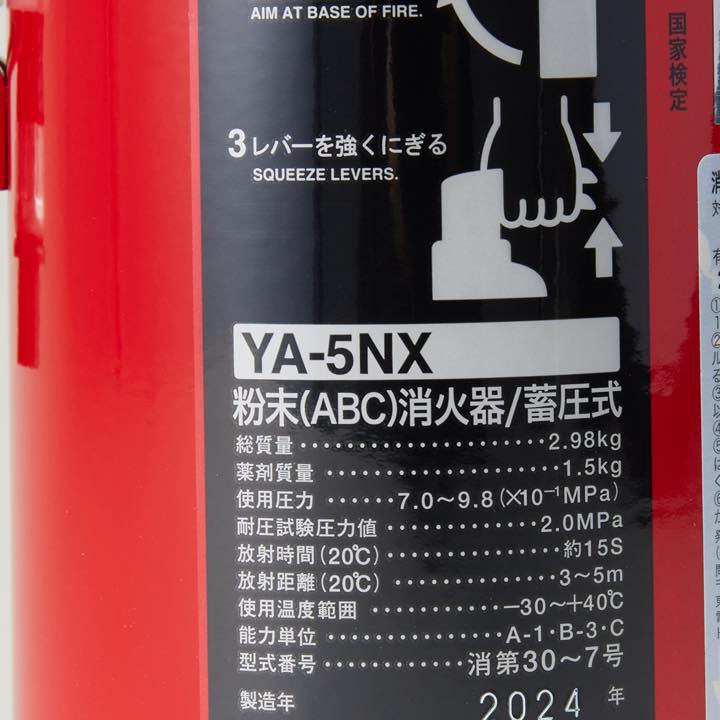 蓄圧式粉末消火器 YA-5NX(リサイクルシール付き)