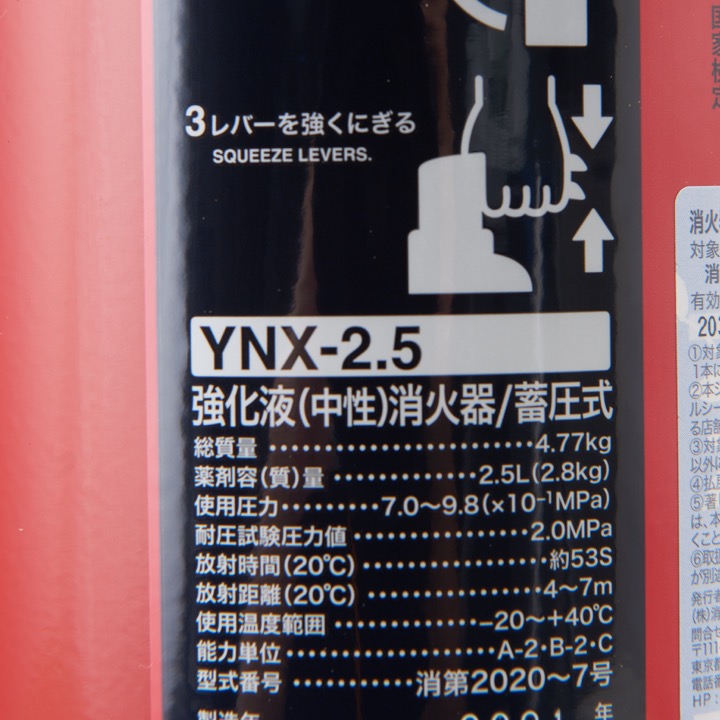 【予約】2025年製 YNX-2.5(リサイクルシール付き)