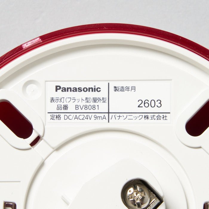屋外表示灯 (フラット型) BV8081 - THE PROSUS SHOP