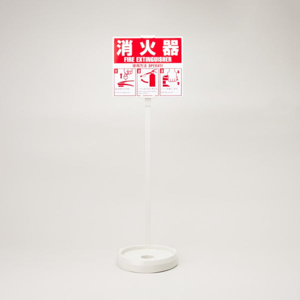シグナルスタンドECO（白） - ヤマトプロテック株式会社｜【消防・防災