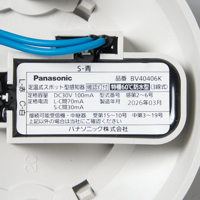定温感知器 3線式 BV40406K - THE PROSUS SHOP