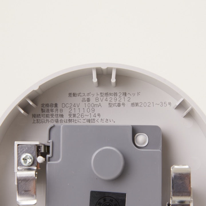 差動式スポット型感知器(自己保持式)2種 BV429212