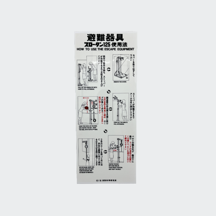 スローダン使用法銘板-17