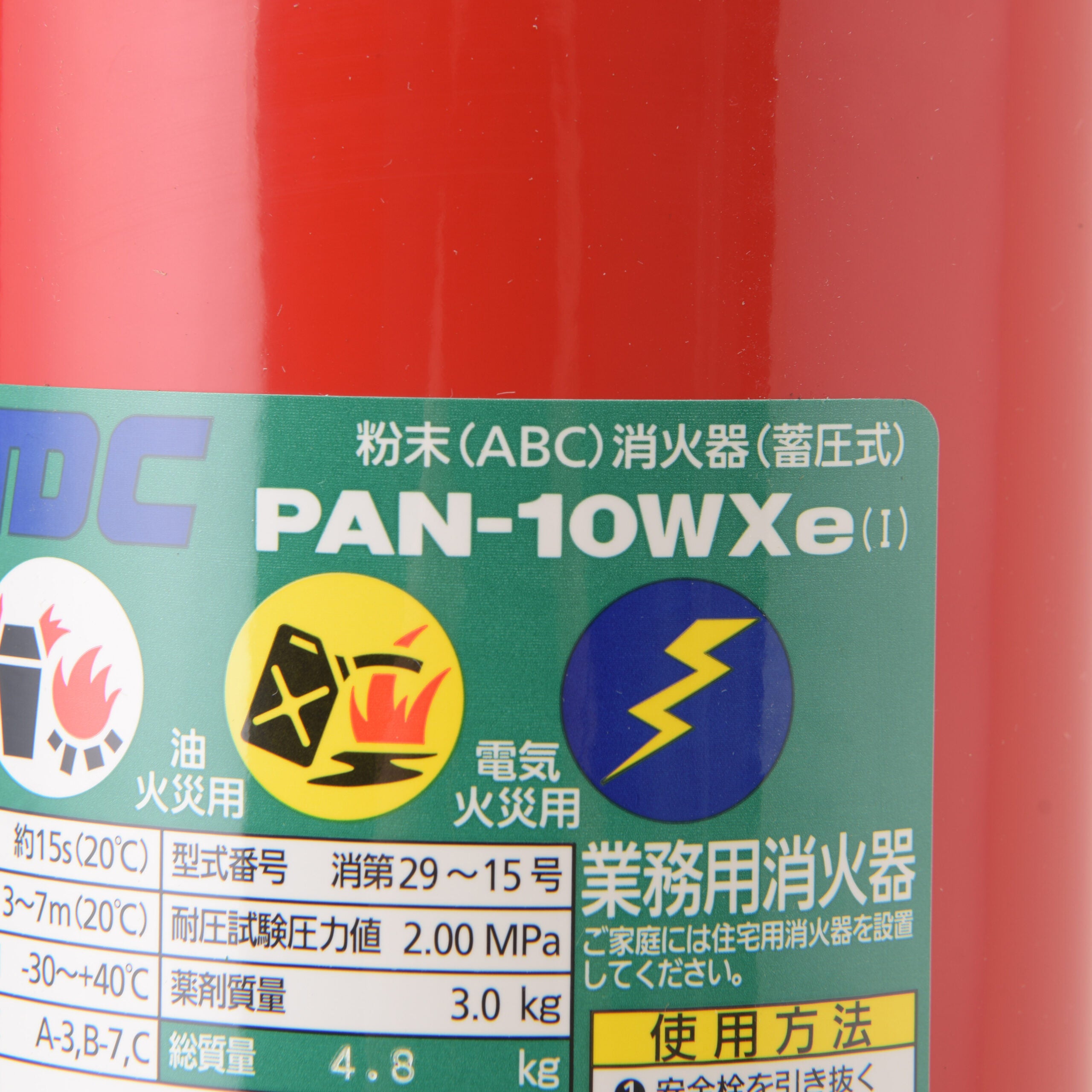 蓄圧式粉末消火器 PAN-10WXe(Ⅰ)(リサイクルシール付き)