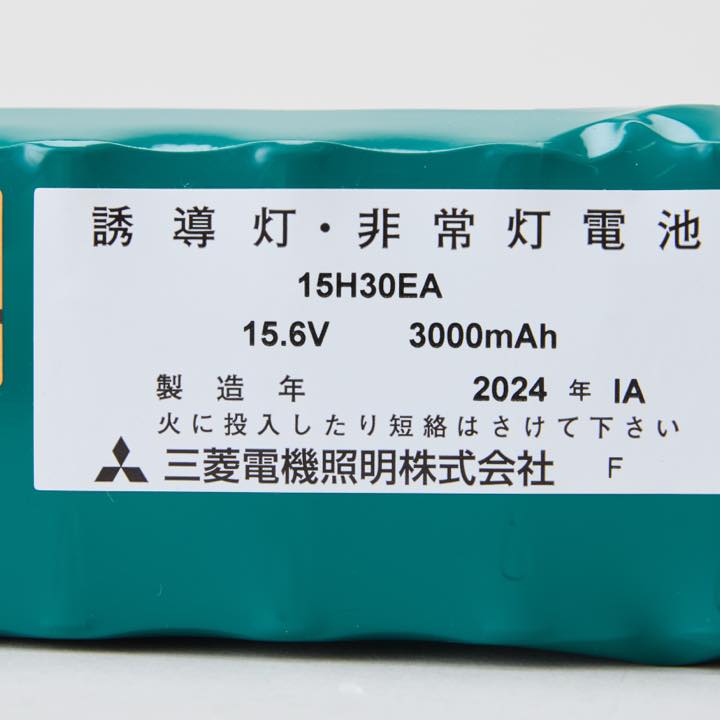 三菱製交換電池 15H30EA - THE PROSUS SHOP
