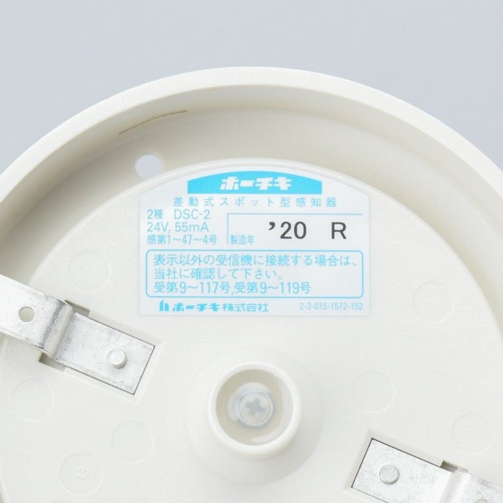 差動式スポット型感知器2種 DSC-2 - THE PROSUS SHOP