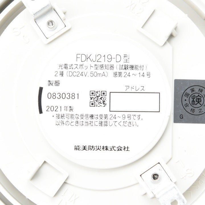 光電式スポット型煙感知器(試験機能付)2種 FDKJ253S-D - THE PROSUS SHOP