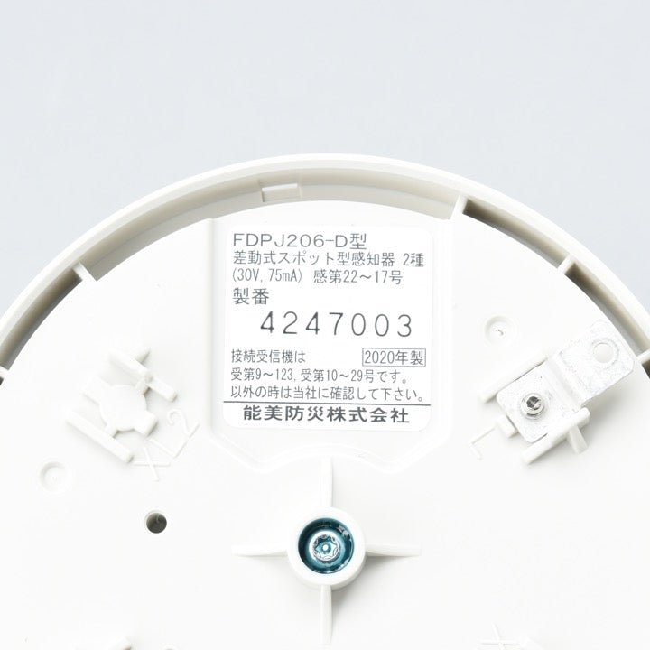 差動式スポット型感知器 2種 FDPJ206-D - THE PROSUS SHOP