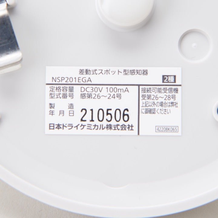 差動式スポット型感知器 2種 NSP201EGA - THE PROSUS SHOP