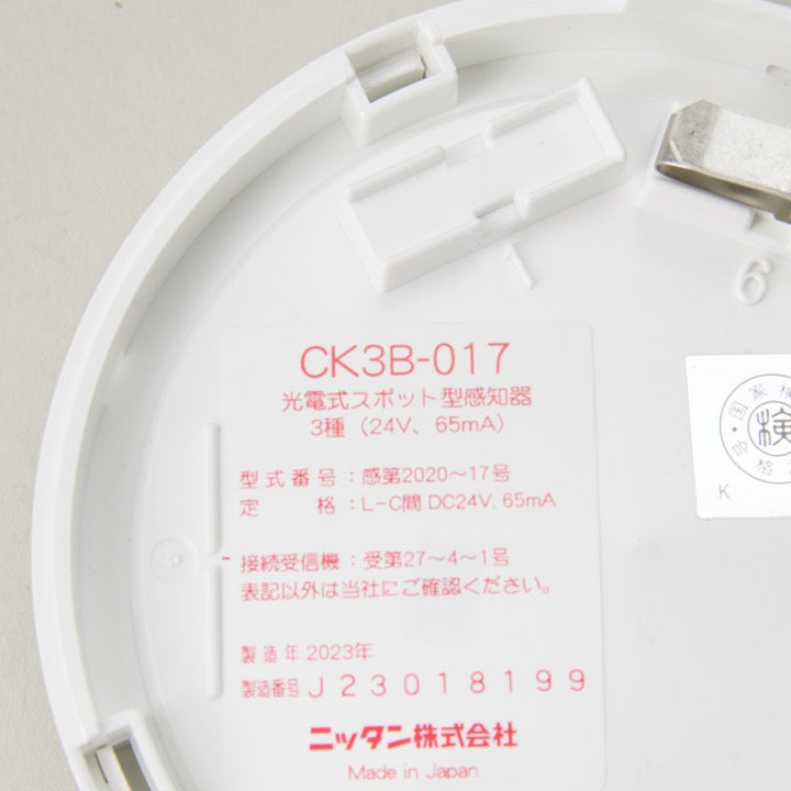 光電式煙感知器 3種 CK3B-017