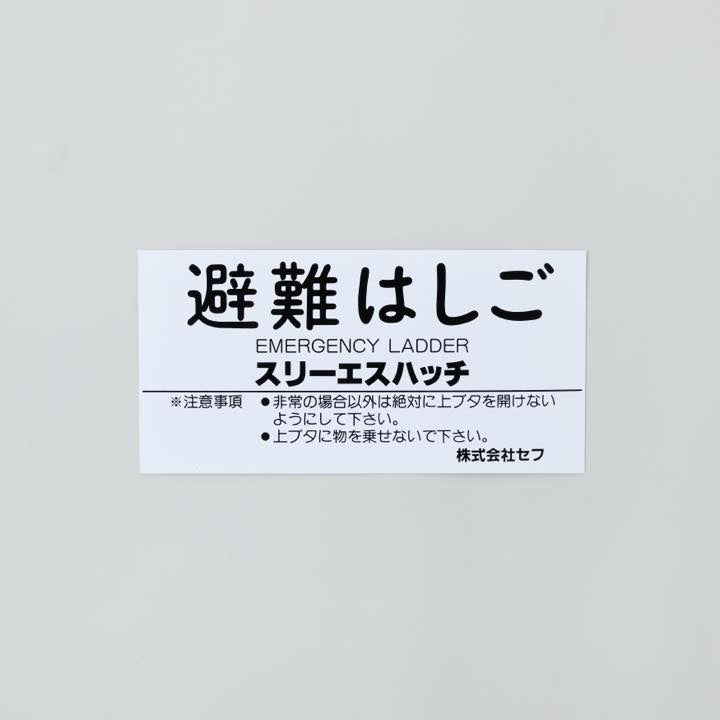 ハッチ上蓋表示プレート PL-3 文字のみ