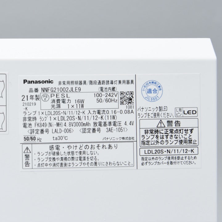 LED非常照明 NNFG21002J LE9 - パナソニック株式会社｜【消防・防災設備のプロサス公式オンラインショップ】THE PROSUS  SHOP - ザ・プロサス・ショップ｜株式会社プロサス