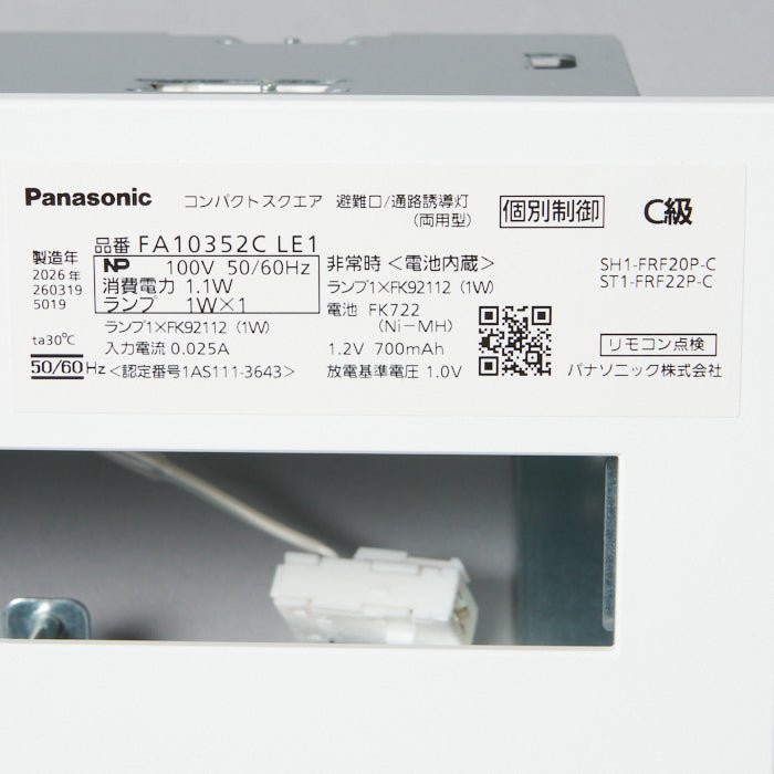 天井埋込片面誘導灯 FA10352C LE1 - THE PROSUS SHOP