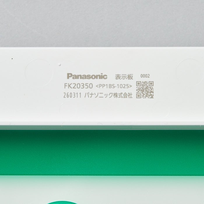 パネル 避難口 FK20350 - THE PROSUS SHOP