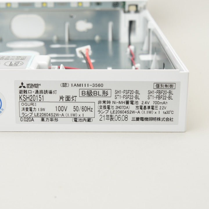 LED誘導灯 本体のみ 表示板別売 KSH20151H1EL LED誘導灯B級BL片面KSH20151 1EL - 三菱電機株式会社｜【消防・防災