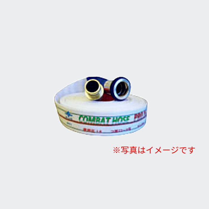 コンバットホース 50Φ×20mネジ 1.6MPa (折畳)