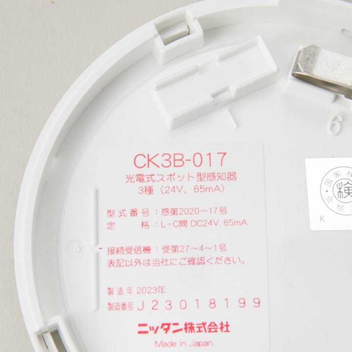 光電式煙感知器 3種 CK3B-017 - THE PROSUS SHOP