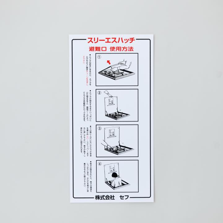 ハッチ使用方法L-1 チャイルドロック有