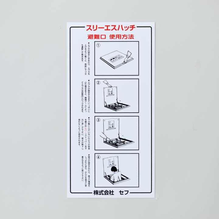 ハッチ使用方法L-2 チャイルドロック無