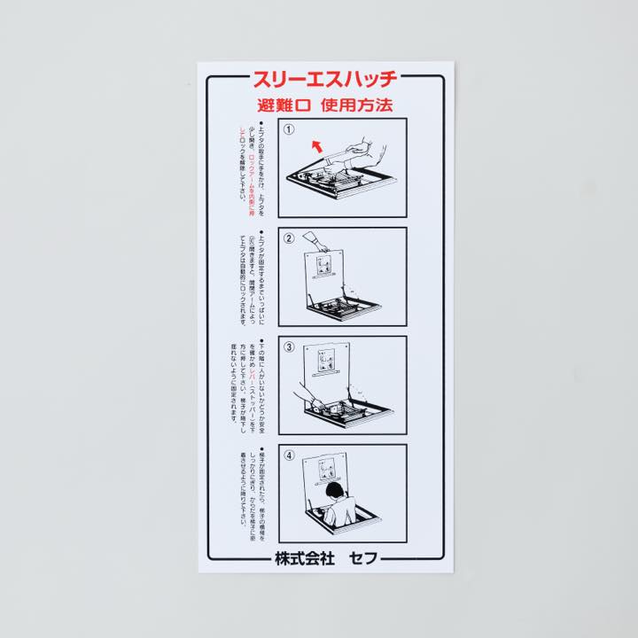 ハッチ使用方法L-3 ロックアーム方式