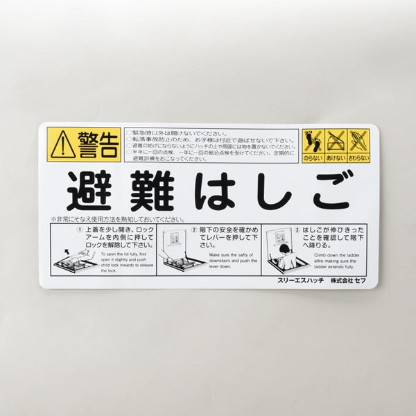 2 シール ハッチ上蓋表示シール ST-2(ロックアーム式) - 株式会社セフ