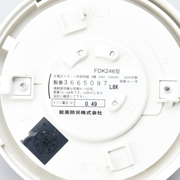 光電式煙感知器 2種 FDK246