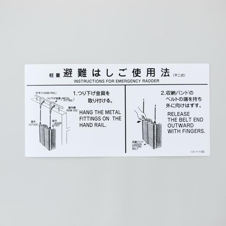 使用法表示板OAシリ-ズ OA-2(ナスカンA)