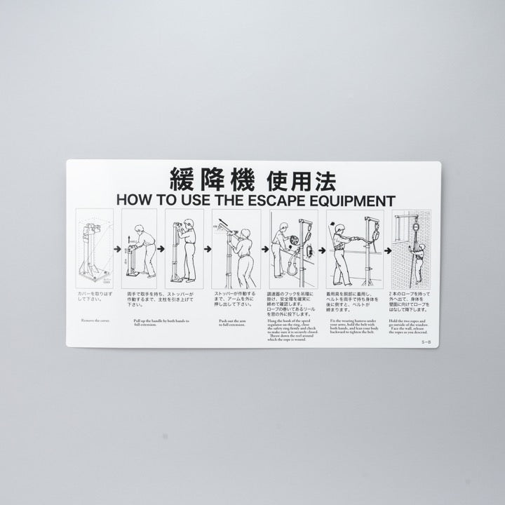 緩降機使用法銘板 S-B(600×300)