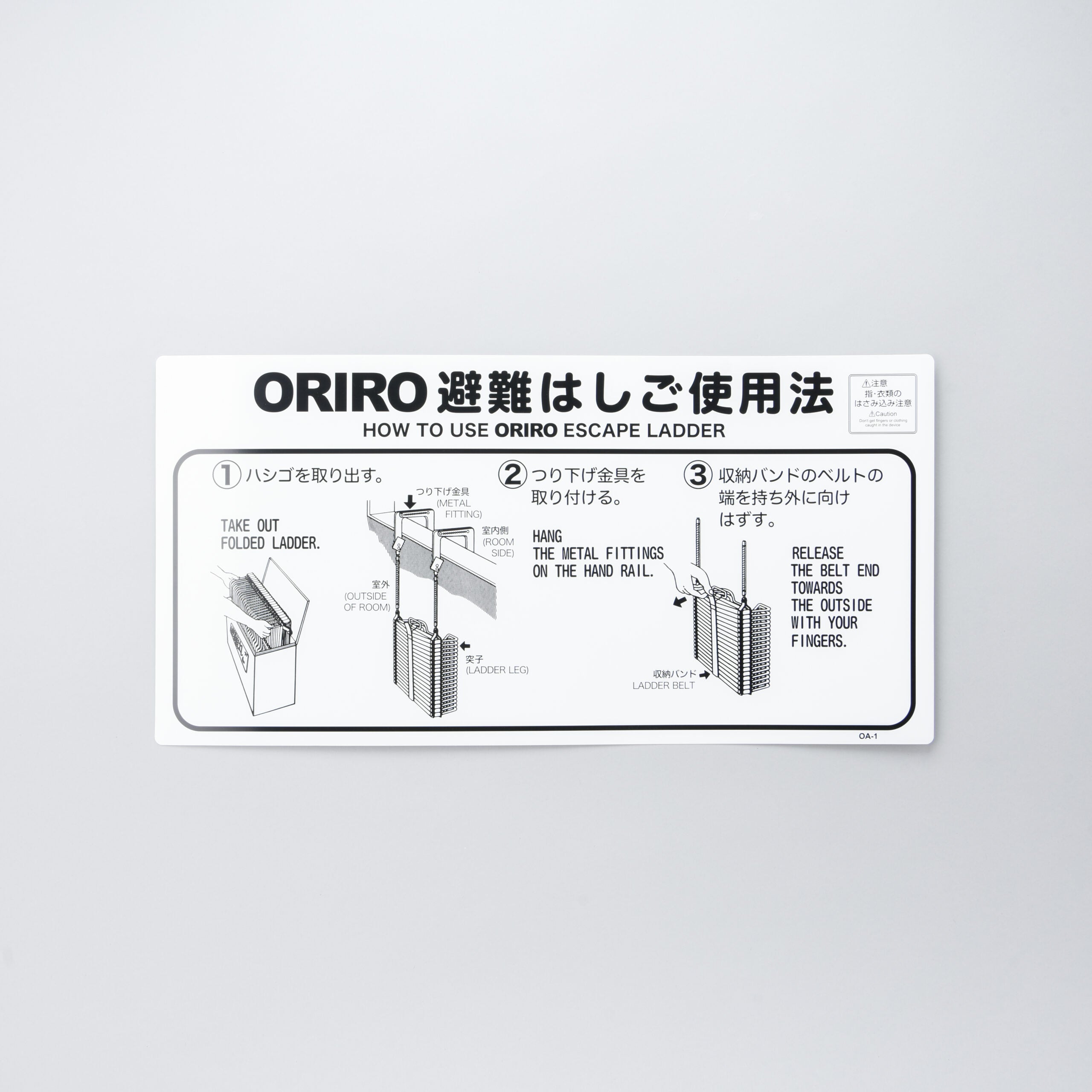 OAはしご自在フック型使用法銘板 OA-1