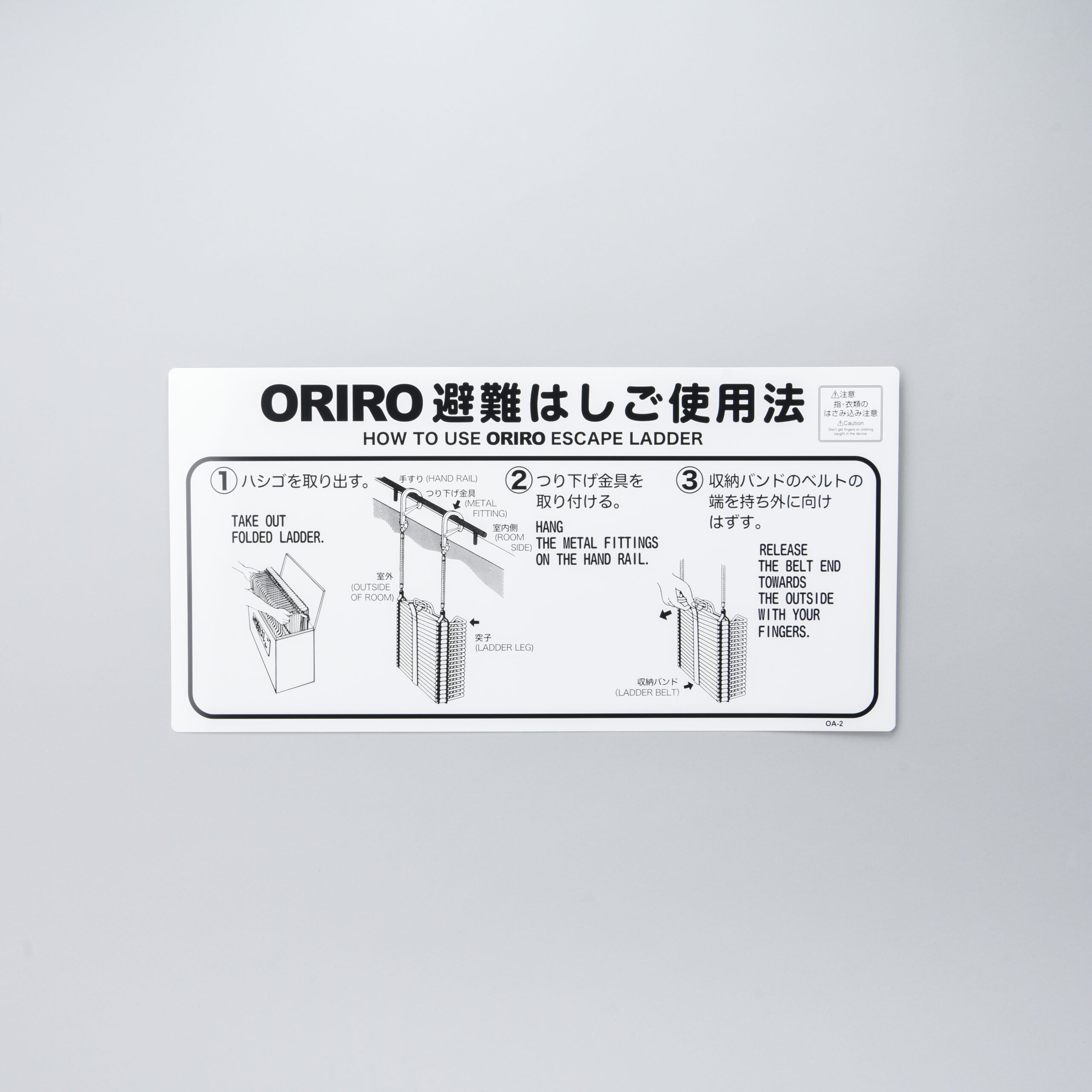 OAはしごナスカンフック型使用法銘板 OA-2