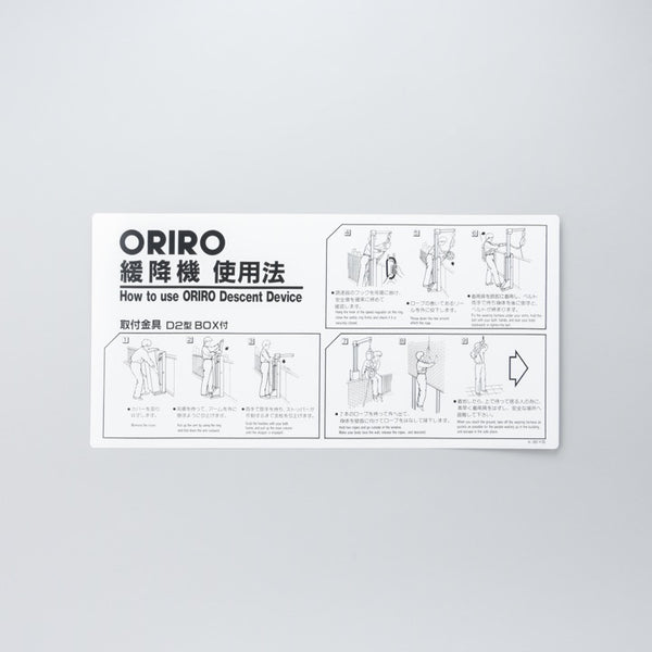 緩降機使用法銘板 K-001YB - オリロー株式会社｜【消防・防災設備の