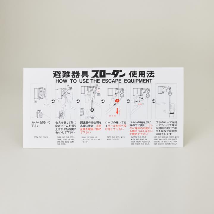 未使用、8m可搬式 2004年製取説取付金具 避難器具 取付装置 消防科学