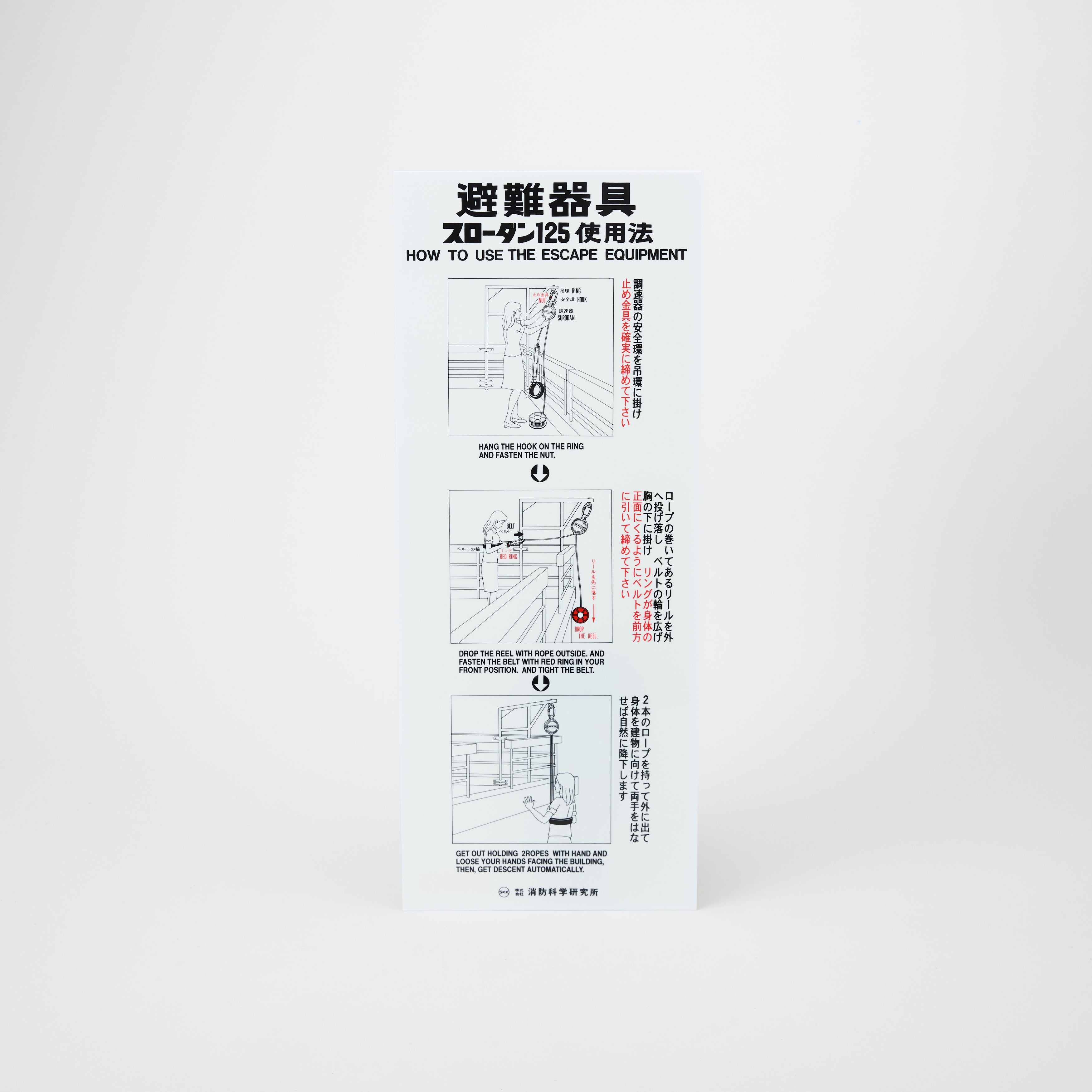 B 緩降機 スローダン125 ロープ長14m 消防科学研究所 避難器具YK