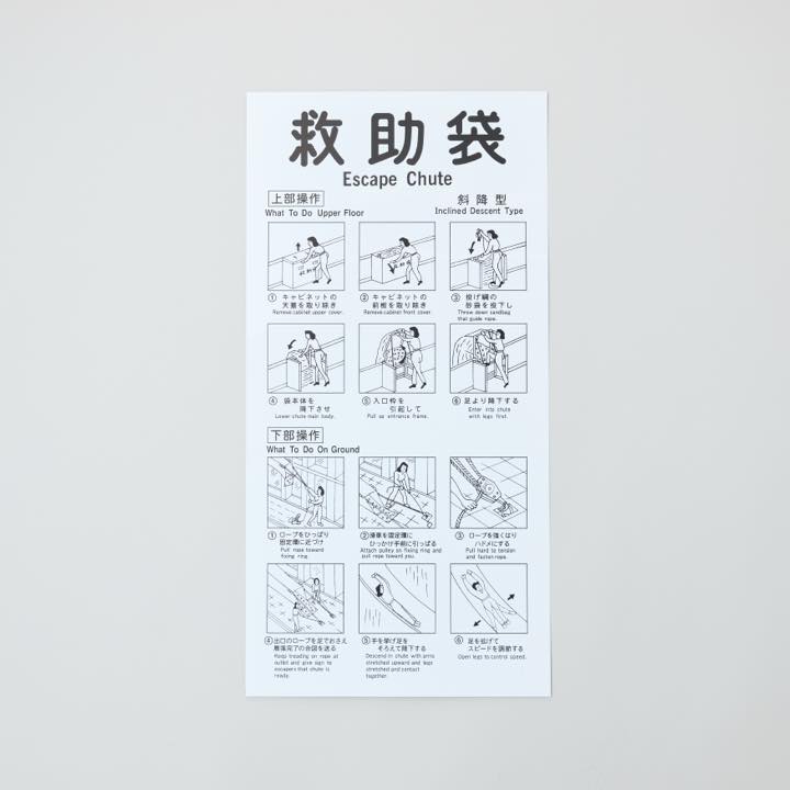 救助袋使用法銘板 斜降型 縦