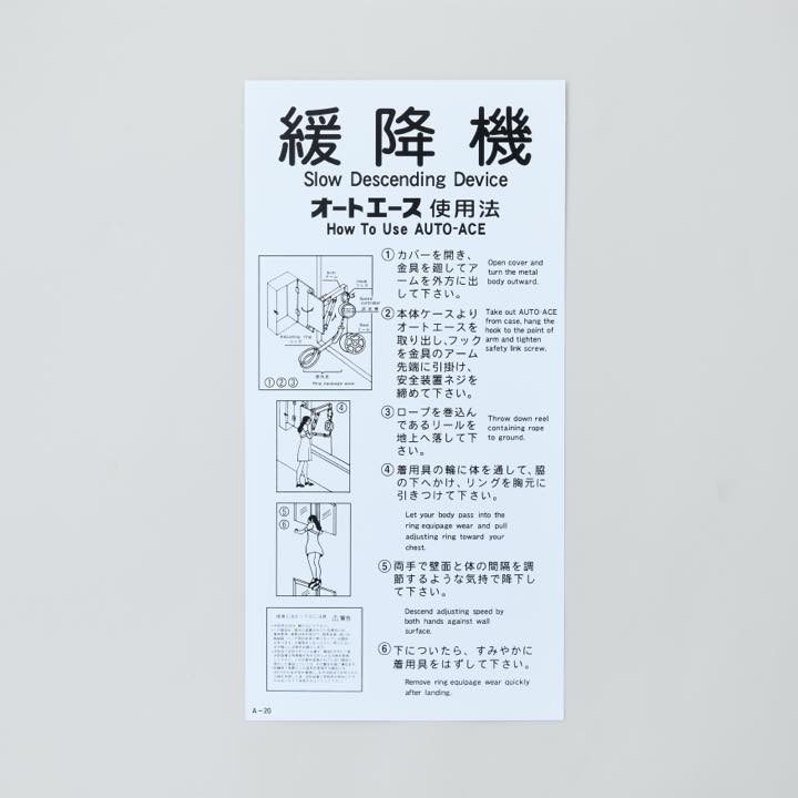 オートエース使用法銘板 壁付型 縦
